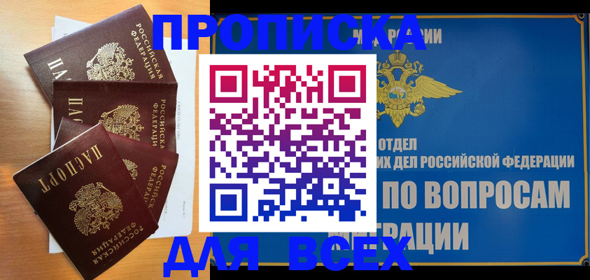 прописка для школы в Куртамыше